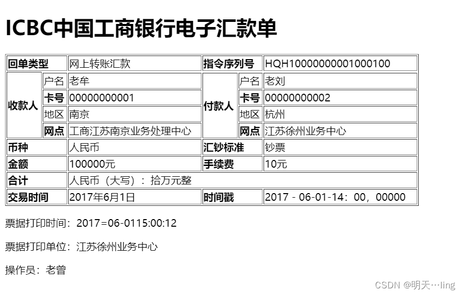 汇款凭证 网上银行图片