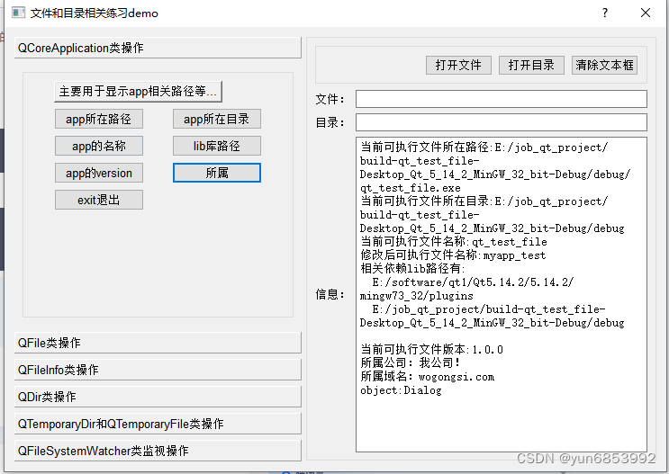 qt初入门3：文件，目录，临时文件，监视相关demo