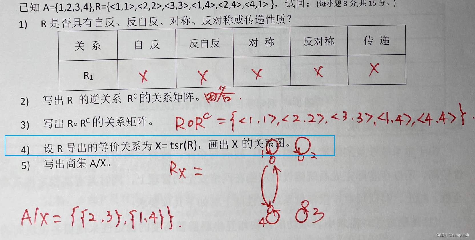 离散数学答疑 3