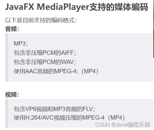 【多媒体】Java实现MP4和MP3音视频播放器【JavaFX】【音视频播放】