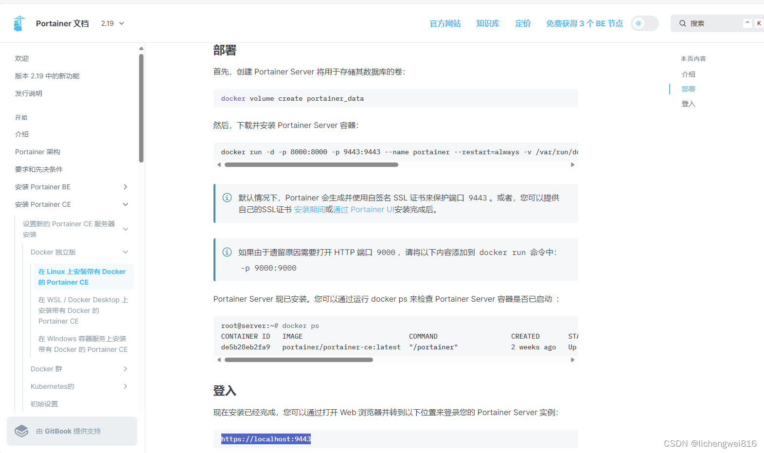 docker 可视化工具操作说明 portainer