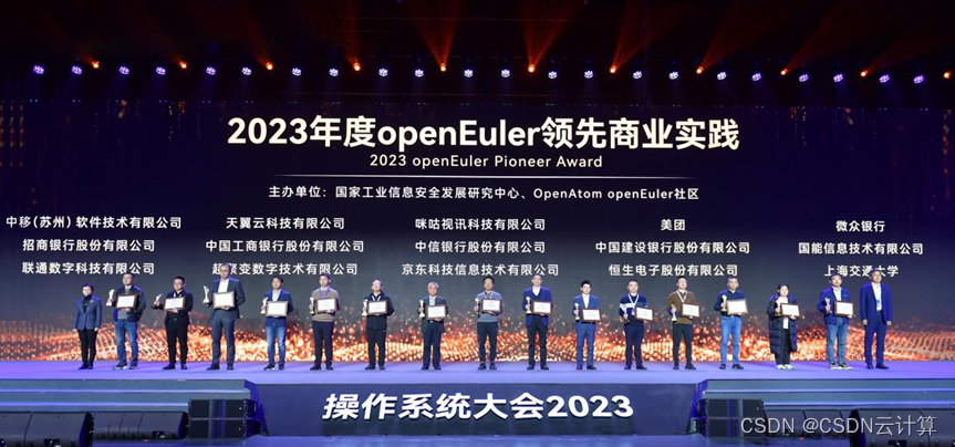 openEuler商业化进展可观：累计装机量超610万套，市场持续扩容