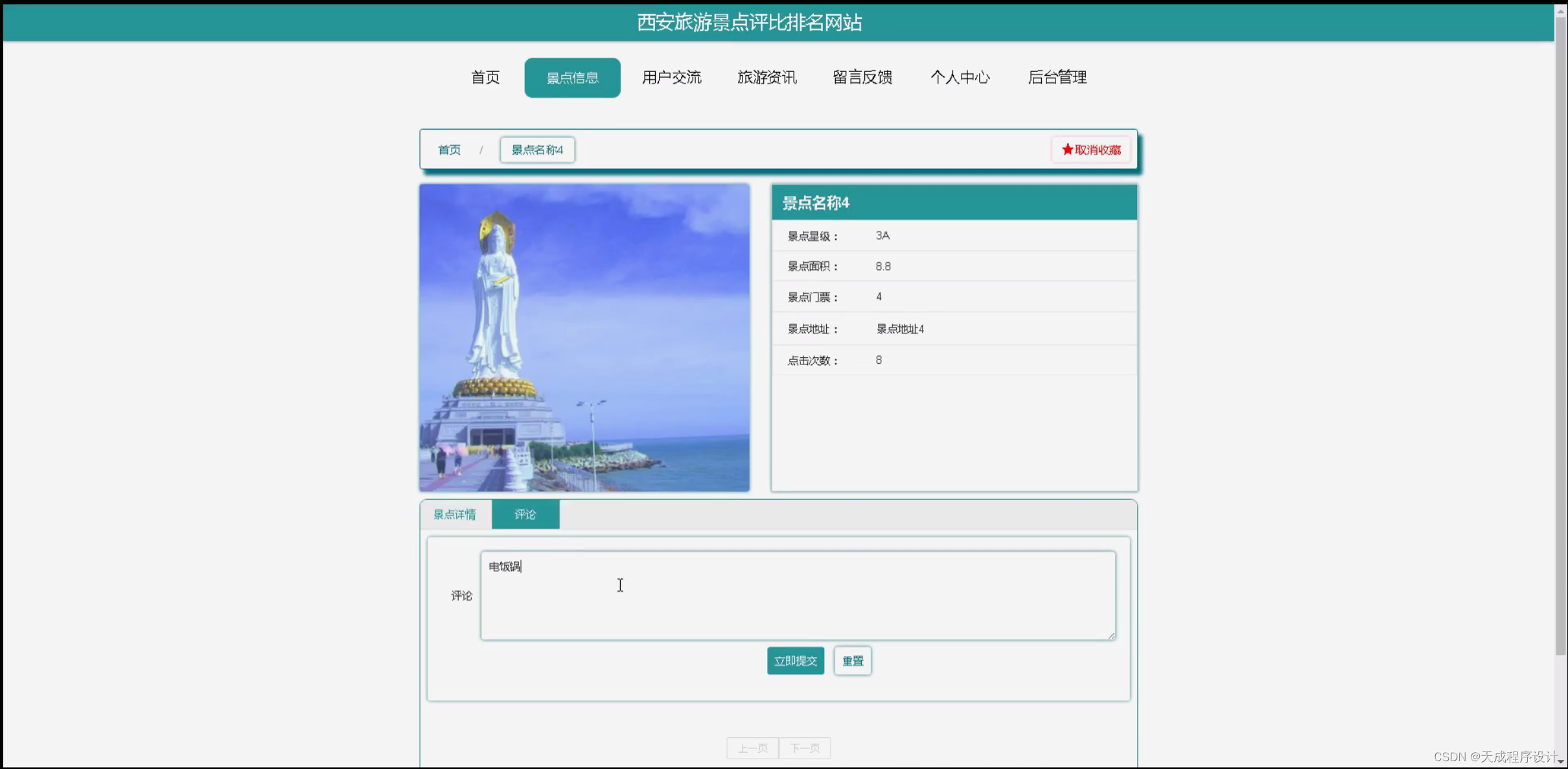 Java西安旅游景点评比排名网站(毕设源码+mysql+lw)
