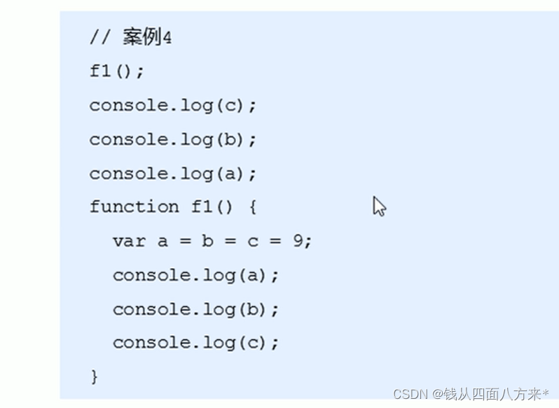 JavaScript作用域