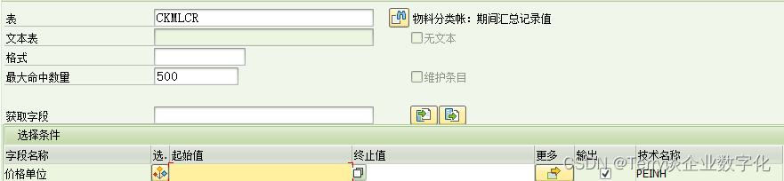 SAP_MM_实现当期研发费用统计方案