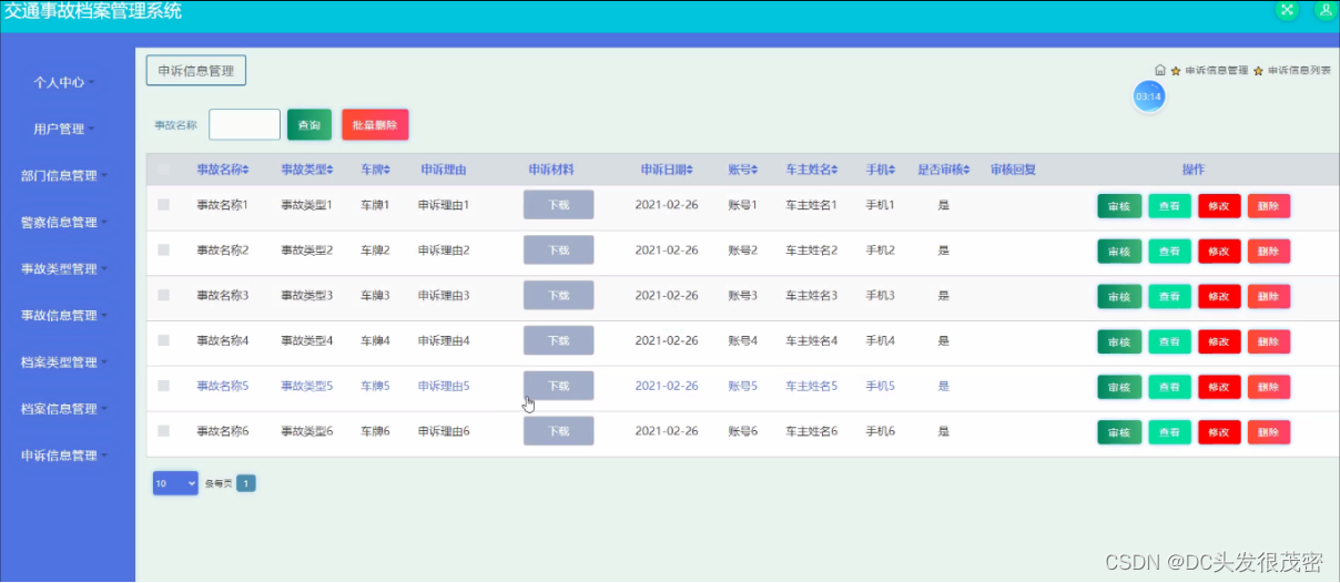 基于javaJSPssm实现的交通档案管理系统