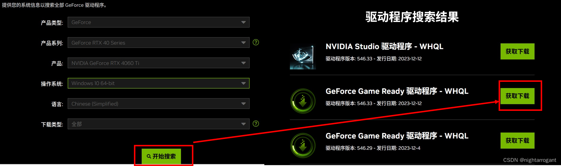 NVIDIA驱动安装