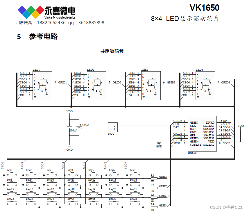 LED显示IC-点阵数码管显示驱动/抗干扰数码管驱动VK1650 SOP16/DIP16