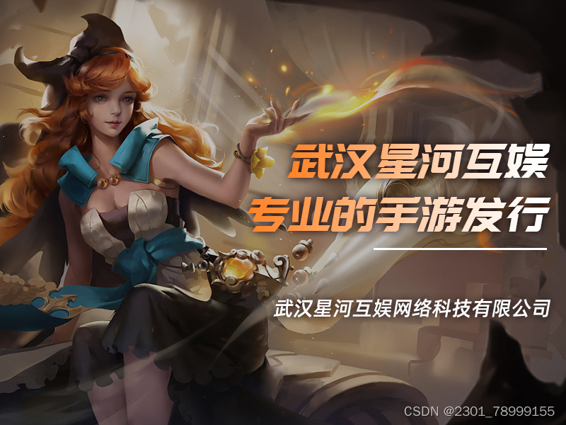 武汉星河互娱短视频行业网络游戏广告的新宠