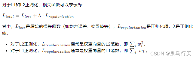 神经网络中正则化和正则化率的含义