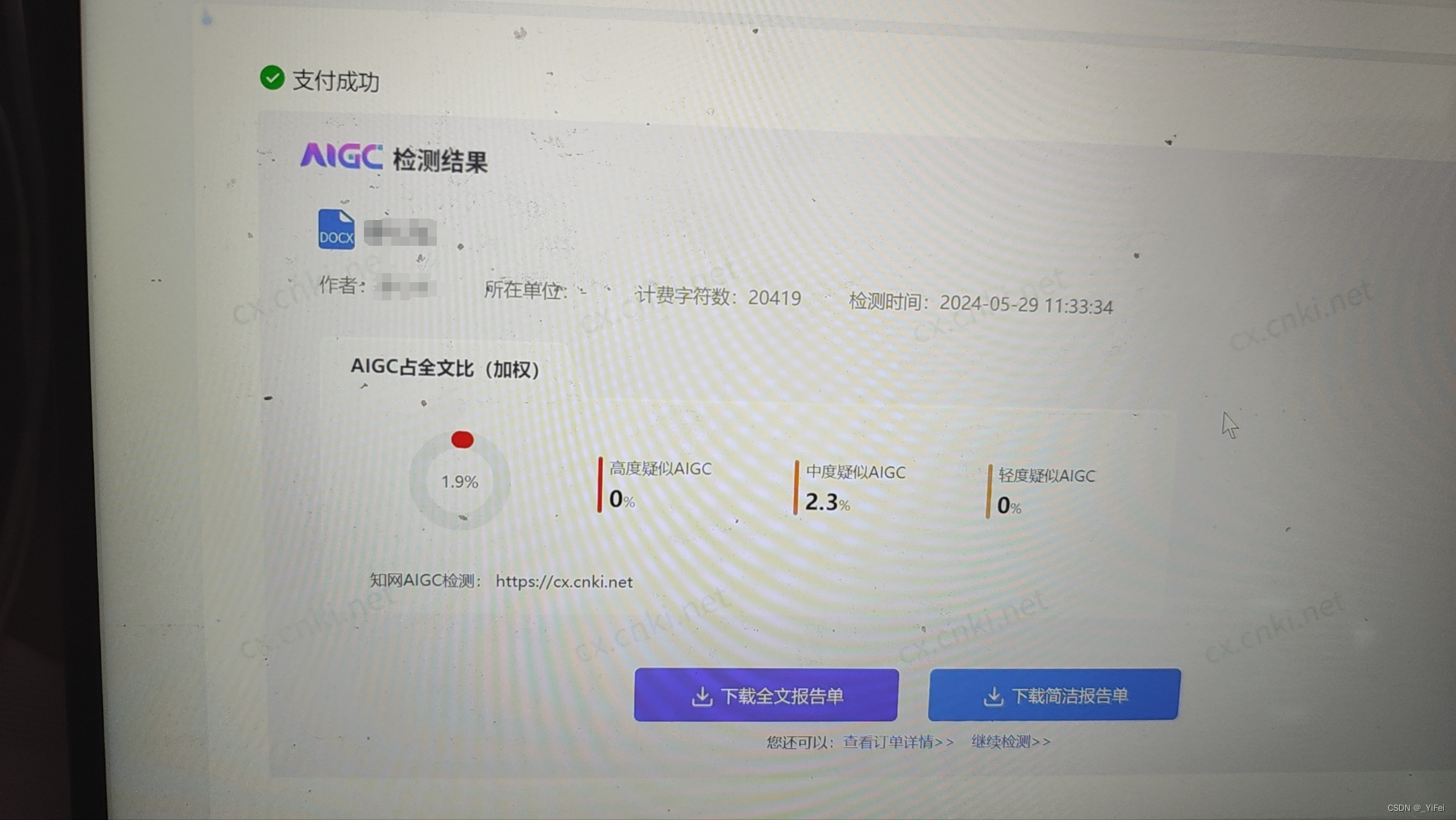 AIGC降重：如何2分钟降低论文AI率和查重率？推荐使用SpeedAI科研小助手