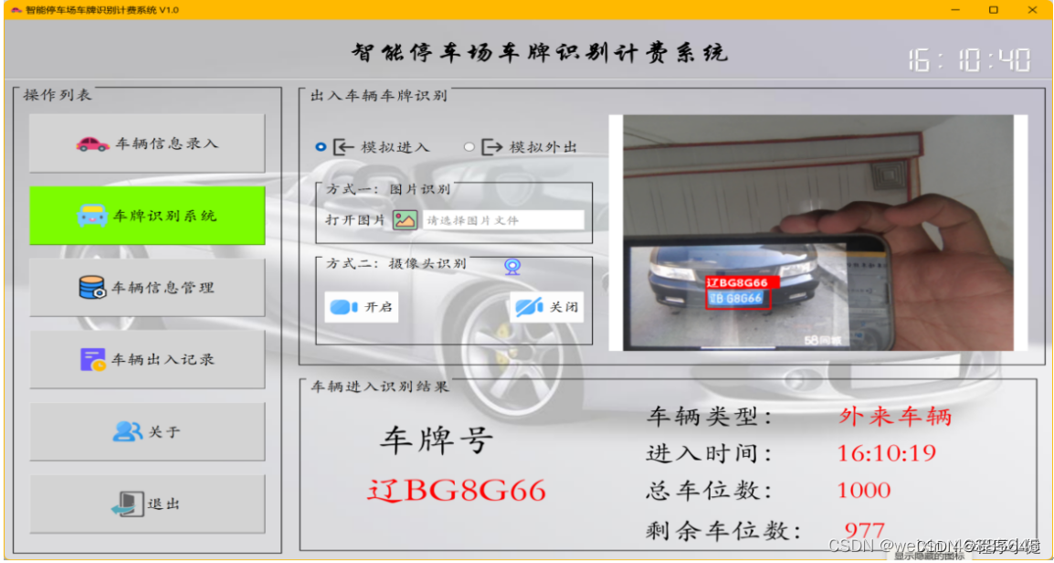 基于深度学习的智能停车场车牌识别计费系统（完整程序+训练数据集+开题报告+论文））