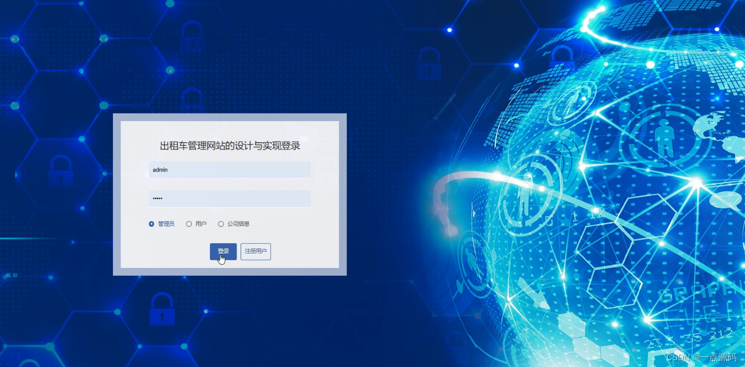 基于springboot出租车管理网站的设计与实现
