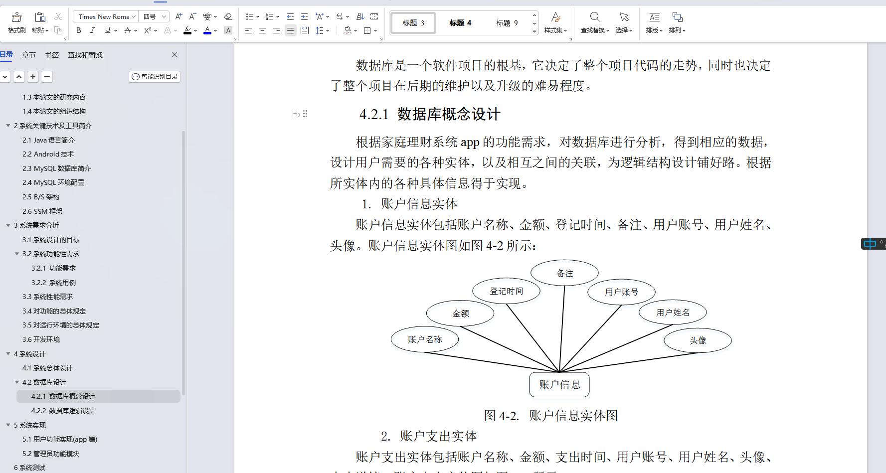 基于Java家庭理财系统设计和实现(源码+LW+调试文档+讲解等)