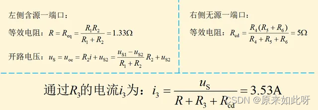 戴维南等效（诺顿等效）电路分析