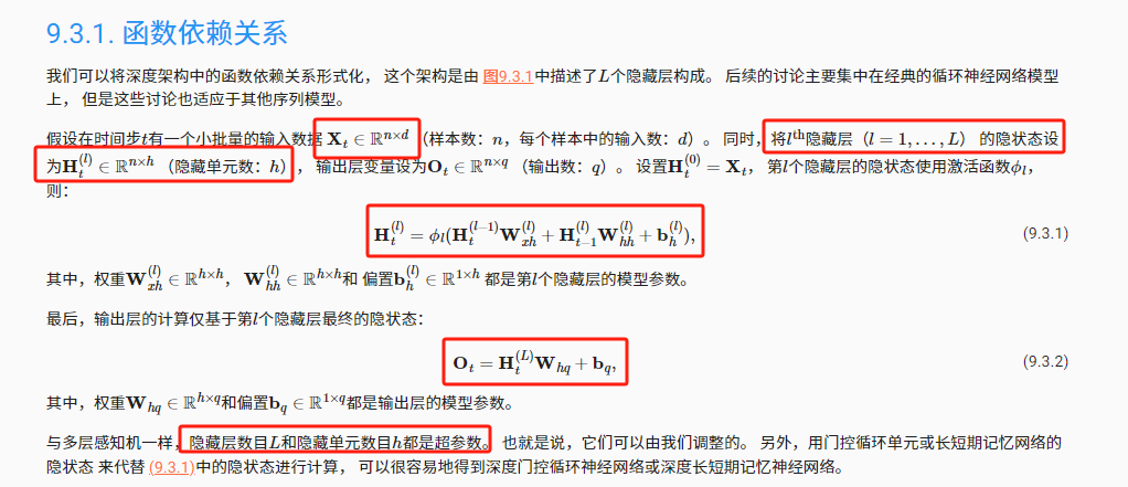 【动手学深度学习-pytorch】-9.3深度循环神经网络