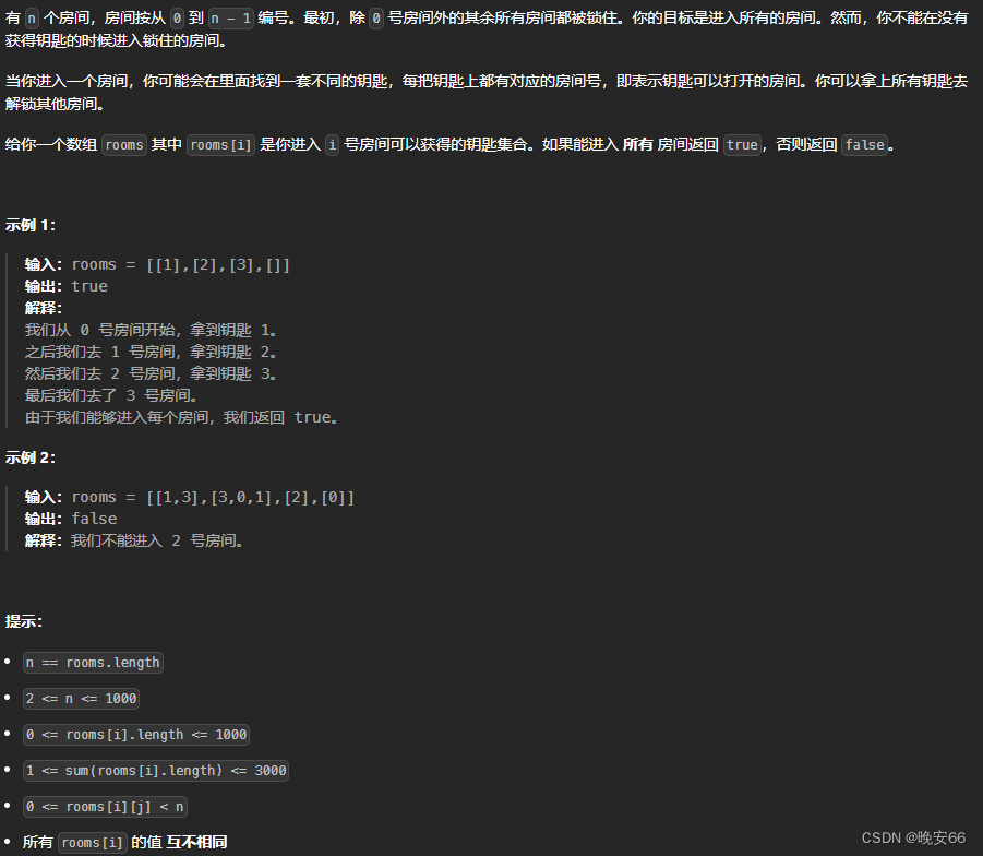 【算法与数据结构】841、LeetCode钥匙和房间