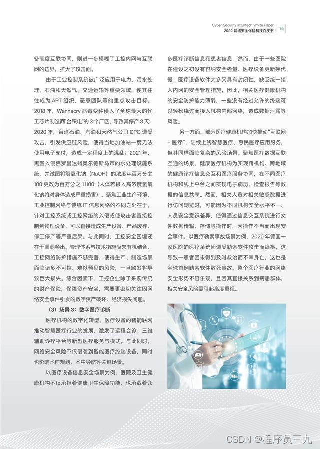 保险网络安全宣传周活动简报_保险网络安全宣传总结报告_网络安全保险