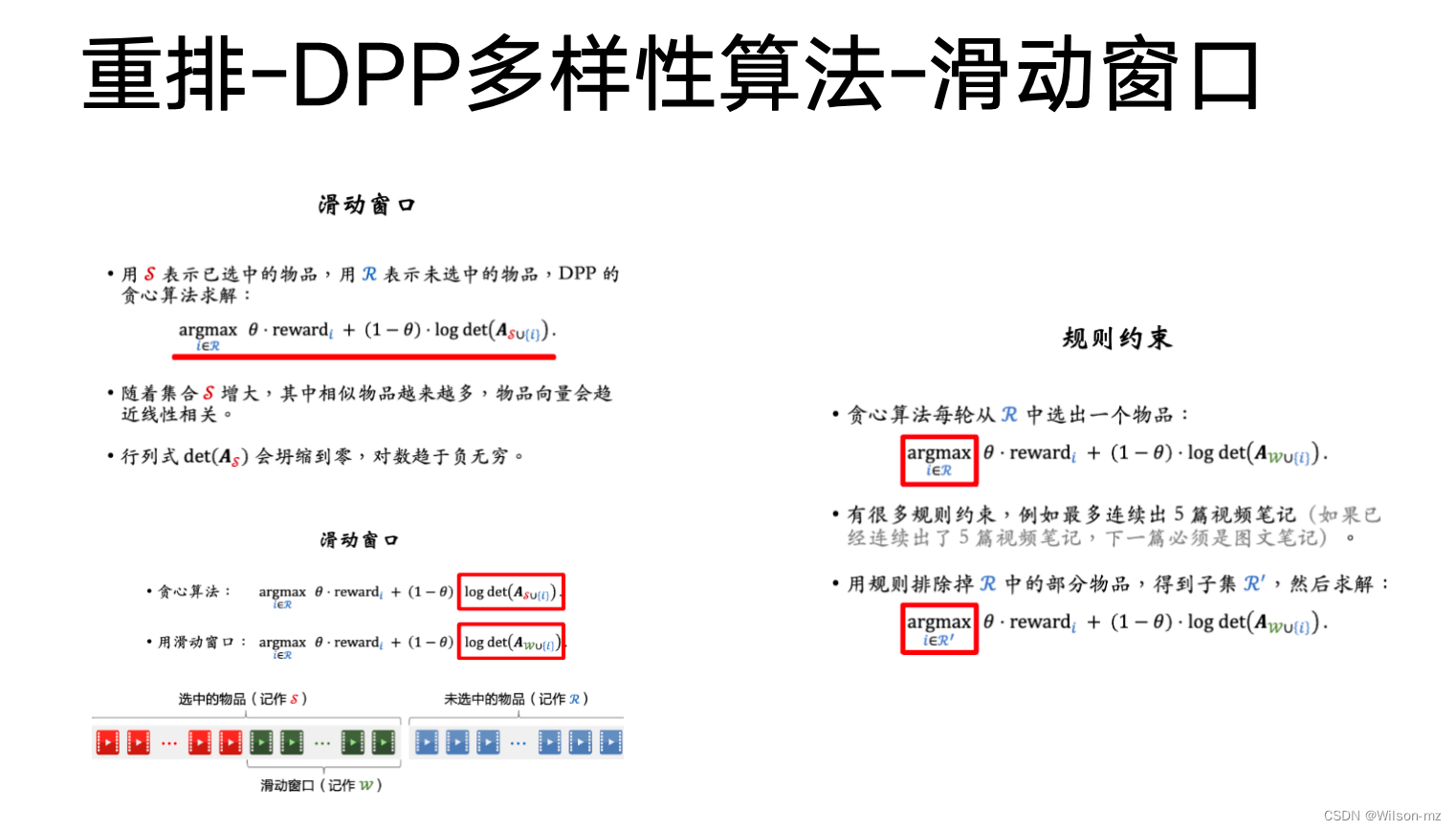 工业界真实的推荐系统(小红书)-重排：多样性算法-MMR、DPP、结合业务规则