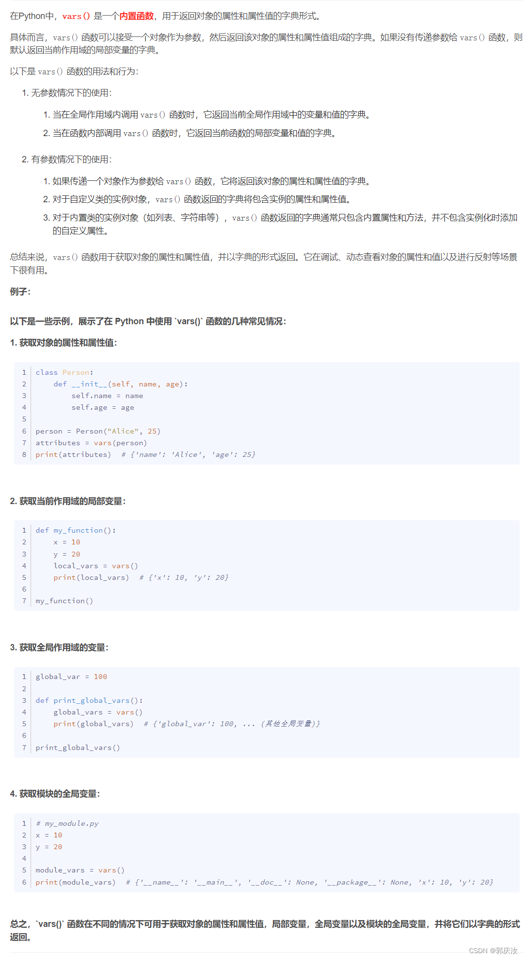 python中内置函数vars()的具体用法