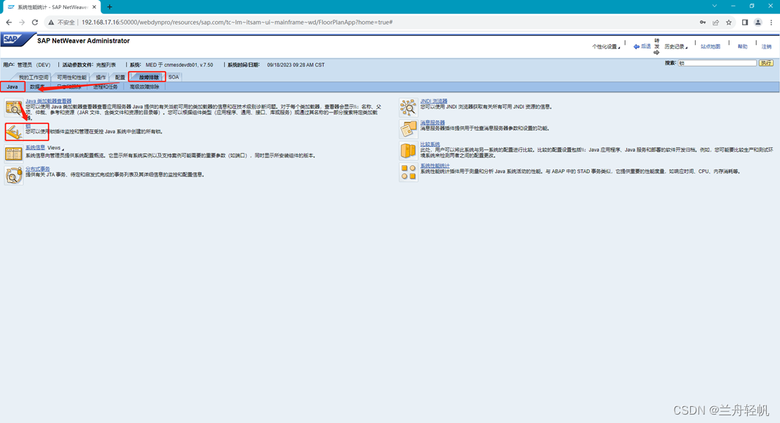 【SAP ME 35】SAP ME DEBUG模式开启