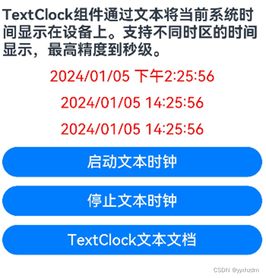第九节HarmonyOS 常用基础组件10-TextClock