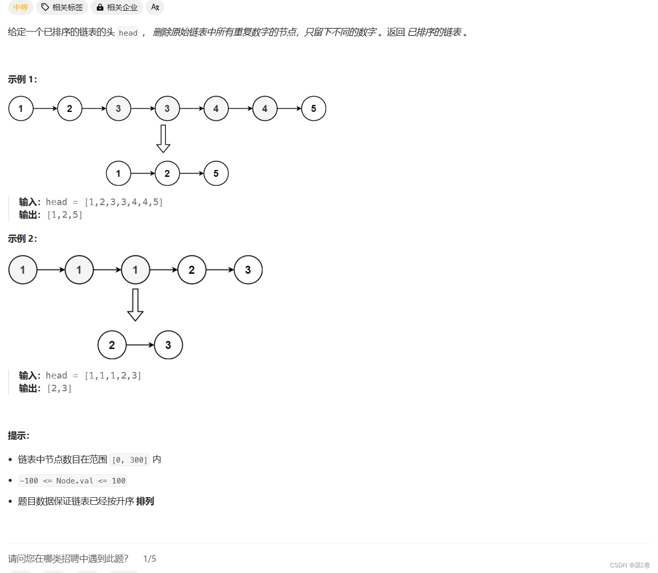 day-10 删除排序链表中的重复元素