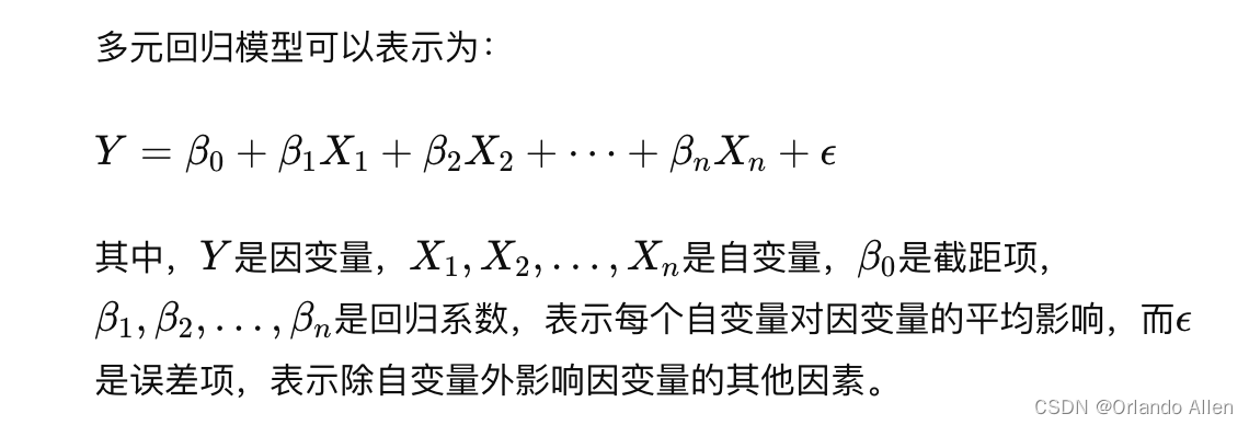 多元回归分析：理论与应用