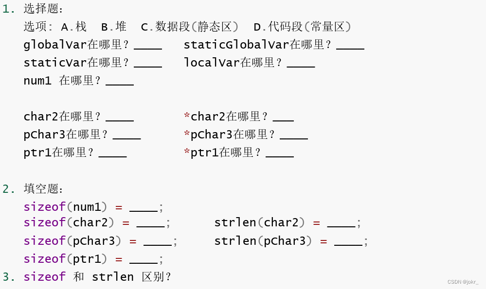 【C/C++内存管理详解】