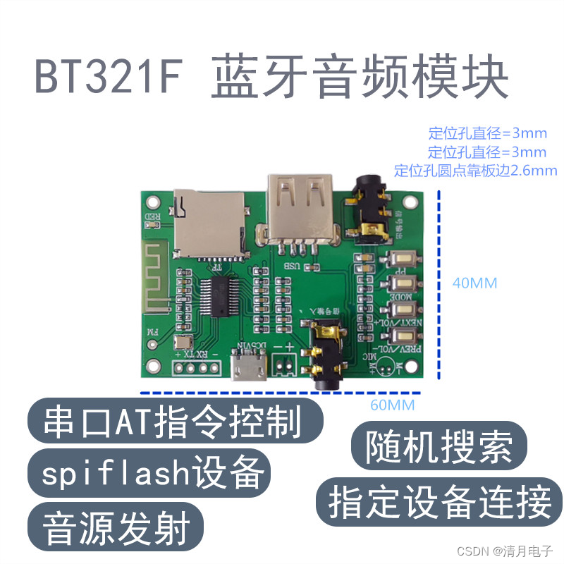 蓝牙音频发射模块 蓝牙耳机连接是如何操作的以BT321F为例