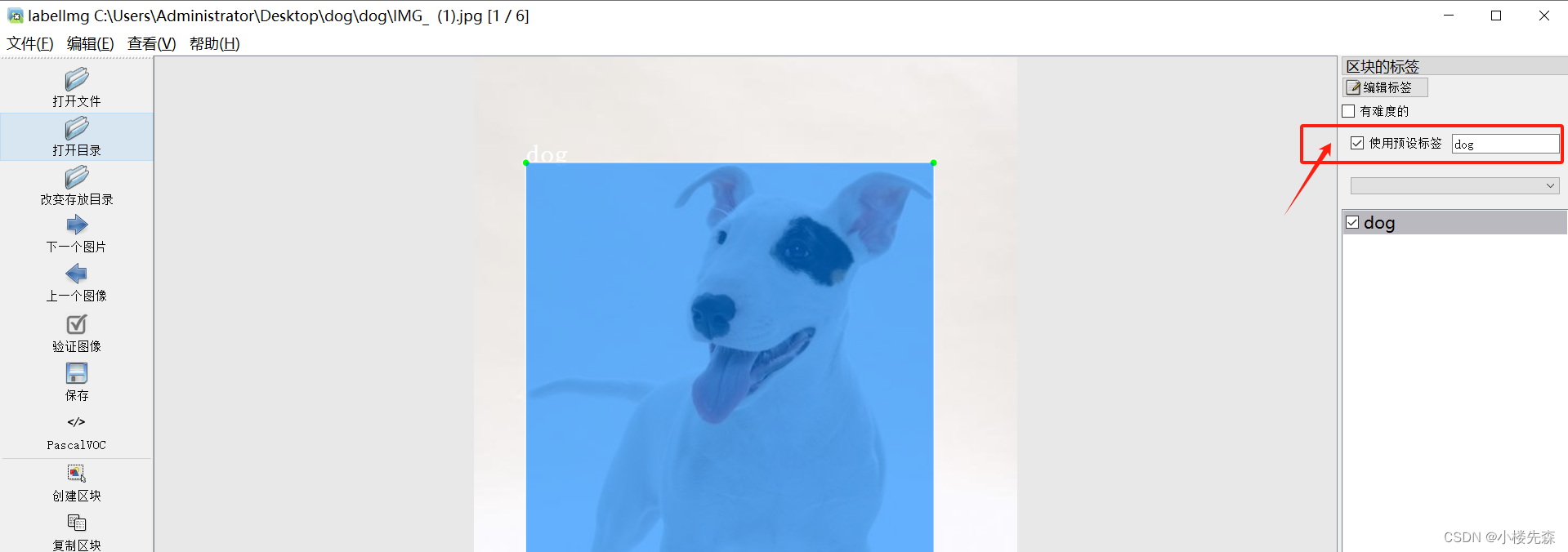 LabelImg的使用详细步骤介绍_人像照片标注工具 labelimg-CSDN博客