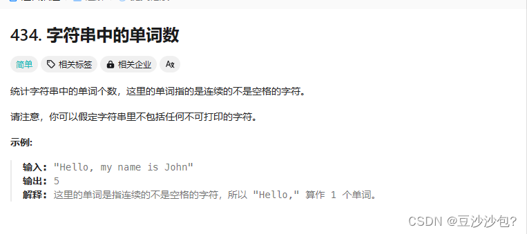 力扣Lc24--- 434. 字符串中的单词数(java版）-2024年3月29日