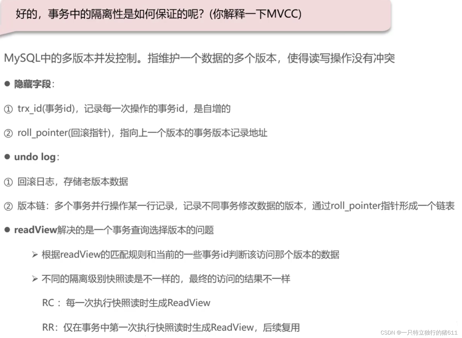 MVCC（解决MySql中的并发事务的隔离性）