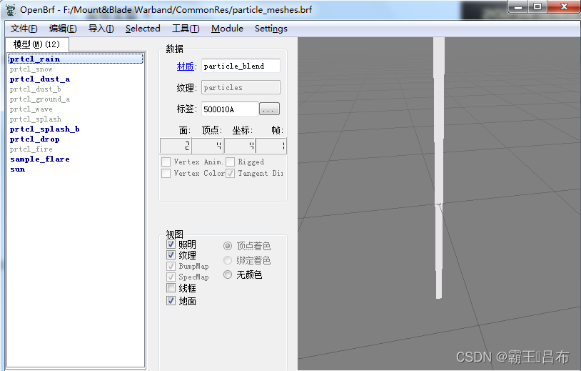 骑砍战团MOD开发(24)-module_particle_system粒子系统