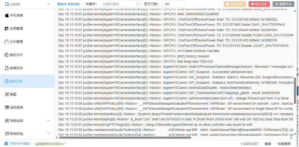 iOS应用程序调试中利用实时日志查看技术