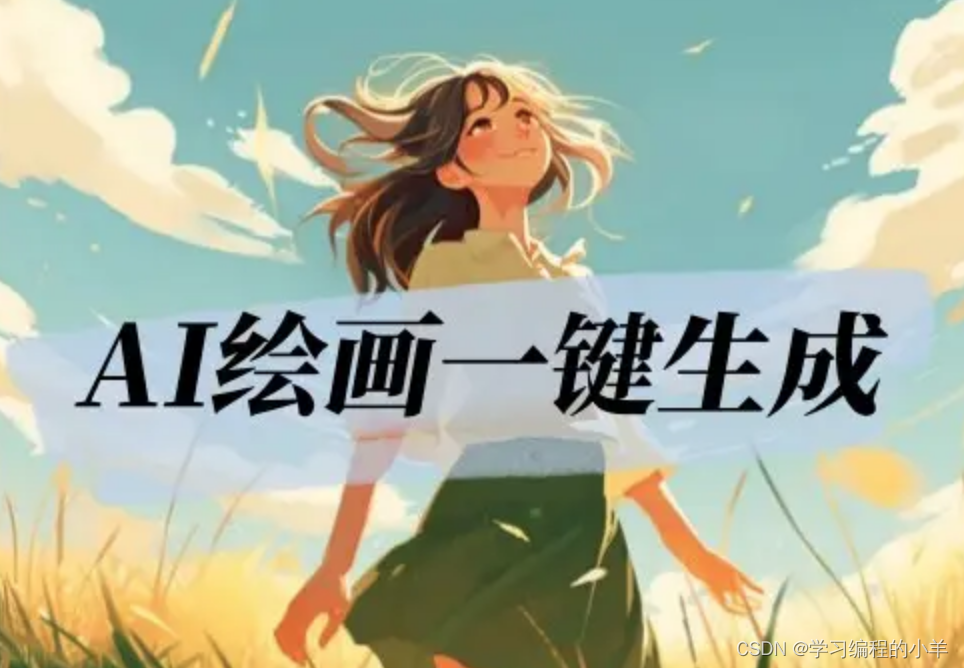 探索AI绘画工具的前沿：创新科技与艺术的无缝融合