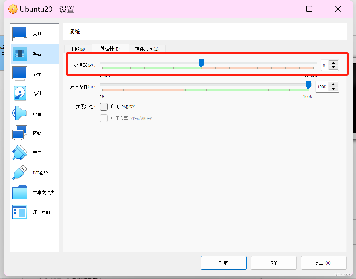 虚拟机信息：系统-CPU