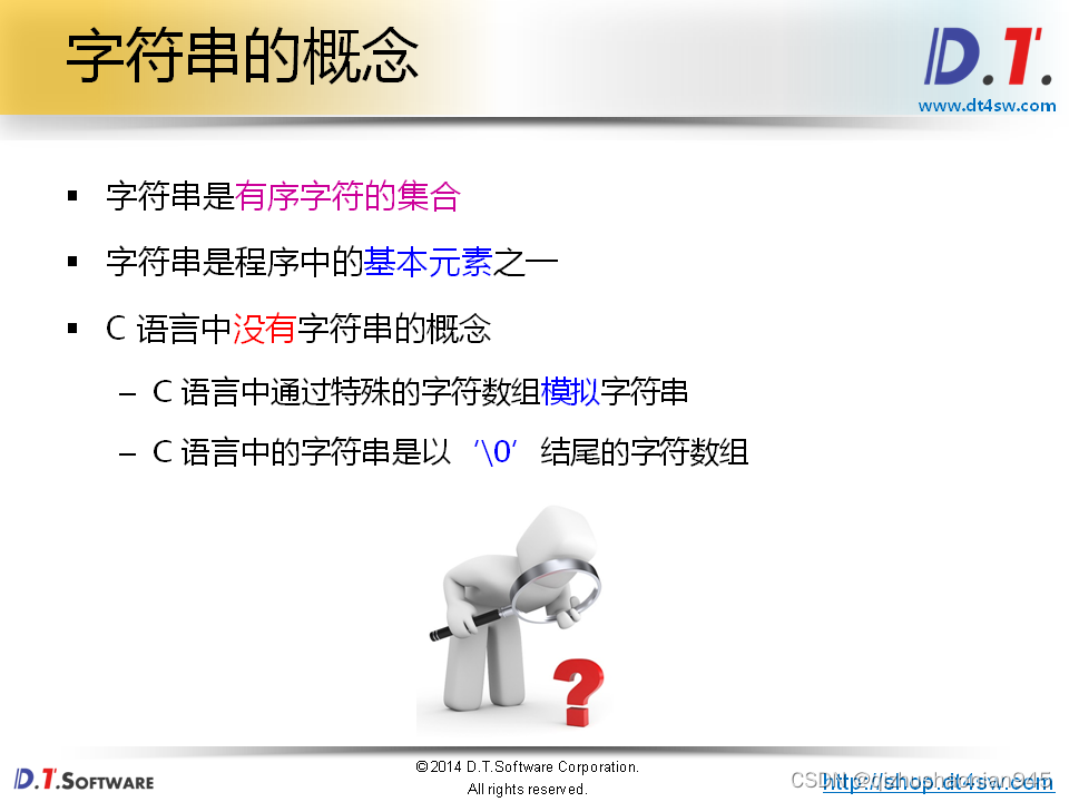 C语言进阶课程学习记录 - 字符串与常见问题分析