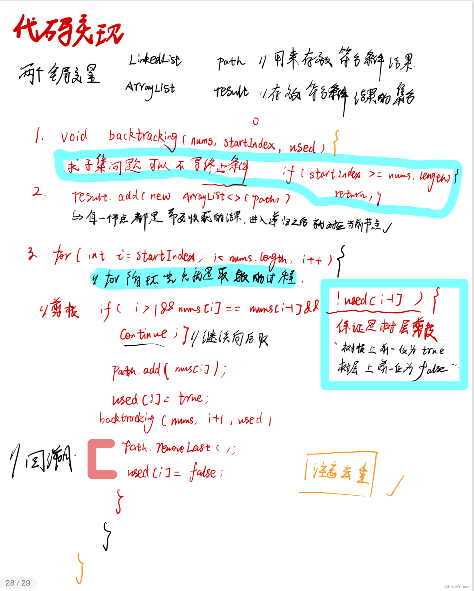 代码随想录算法训练Day28|LeetCode93-复原IP地址、LeetCode78-子集问题、LeetCode90-子集2