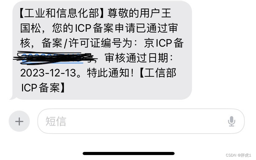 关于个人开发者APP上架ICP备案问题。