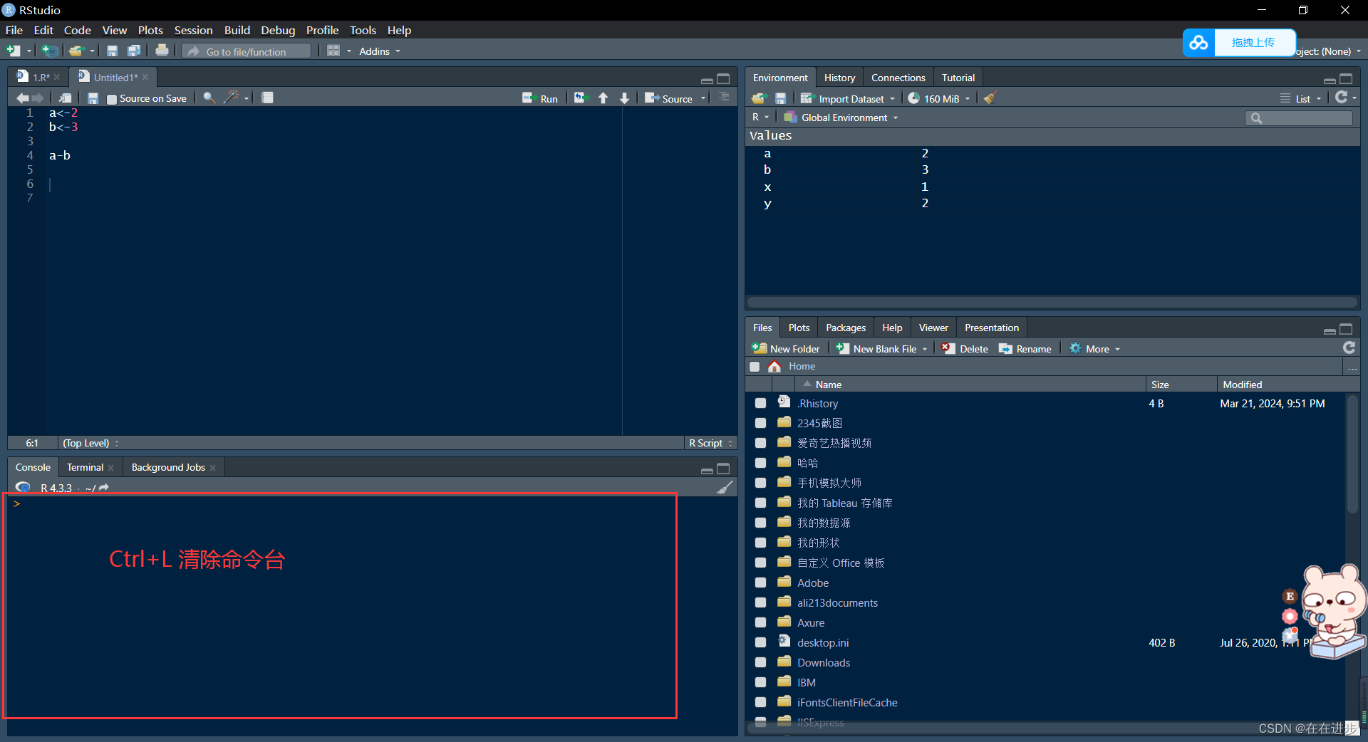 R语言学习——Rstudio软件