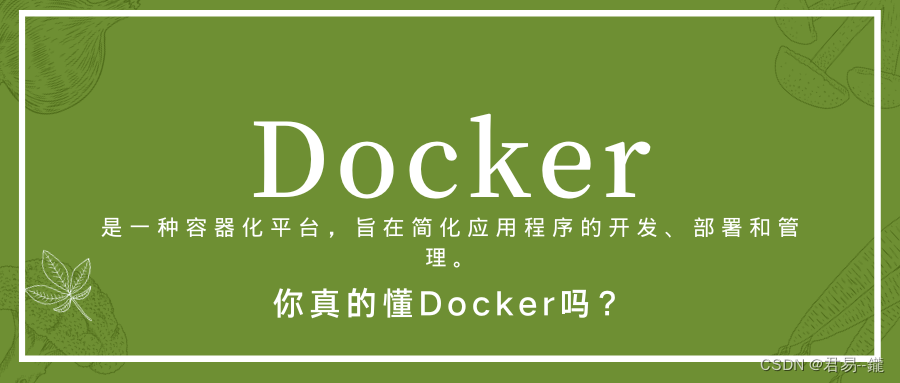 Docker之数据卷的使用