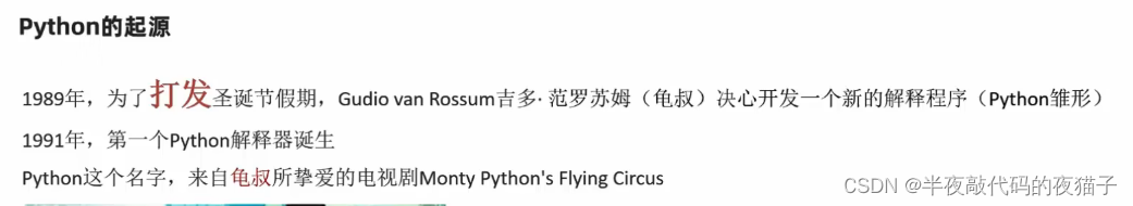 python的介绍，带入，安装