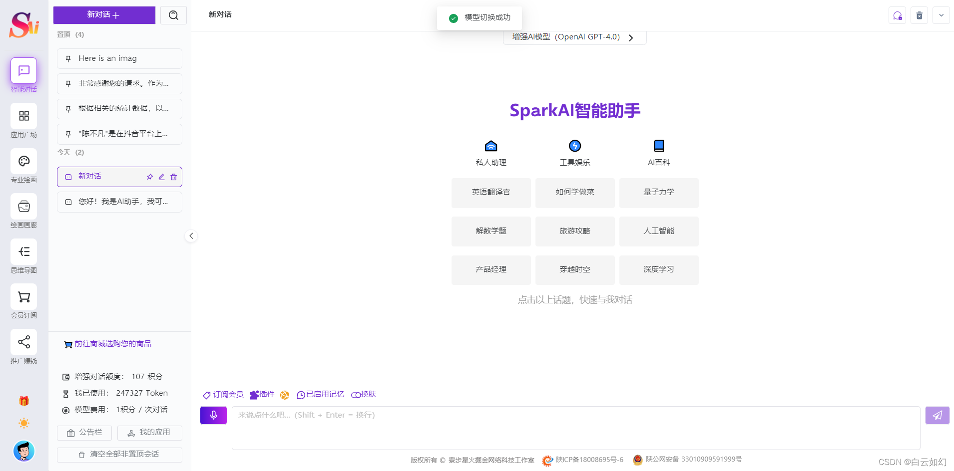 2024最新ChatGPT网站源码AI绘画系统：SparkAI系统（Ai智能问答系统和Midjourney绘画系统）