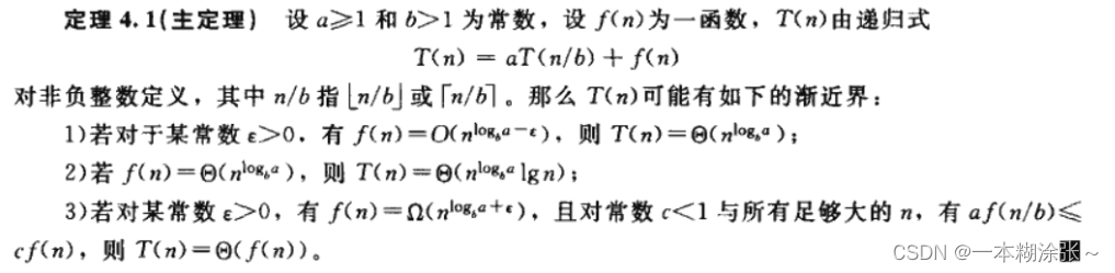 算法：渐进记号的含义及时间复杂度计算