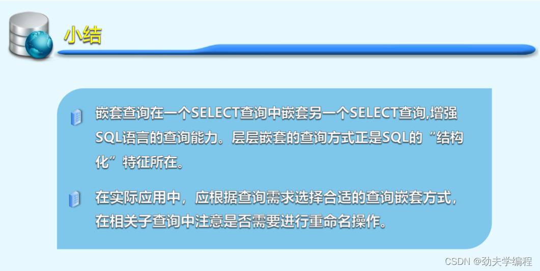 数据库原理及应用 第四章：关系数据库标准查询语音SQL