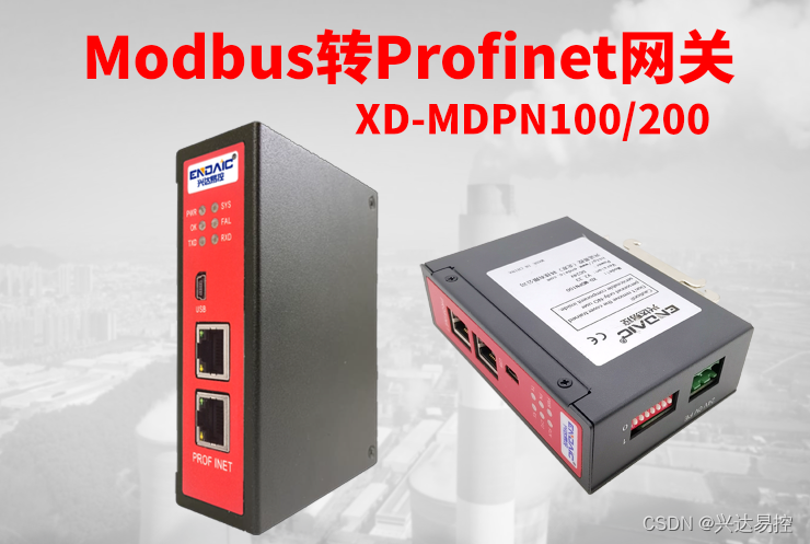 Modbus转Profinet，<span style='color:red;'>不</span><span style='color:red;'>会</span>编程<span style='color:red;'>也</span><span style='color:red;'>能</span>用！轻松快上<span style='color:red;'>手</span>！