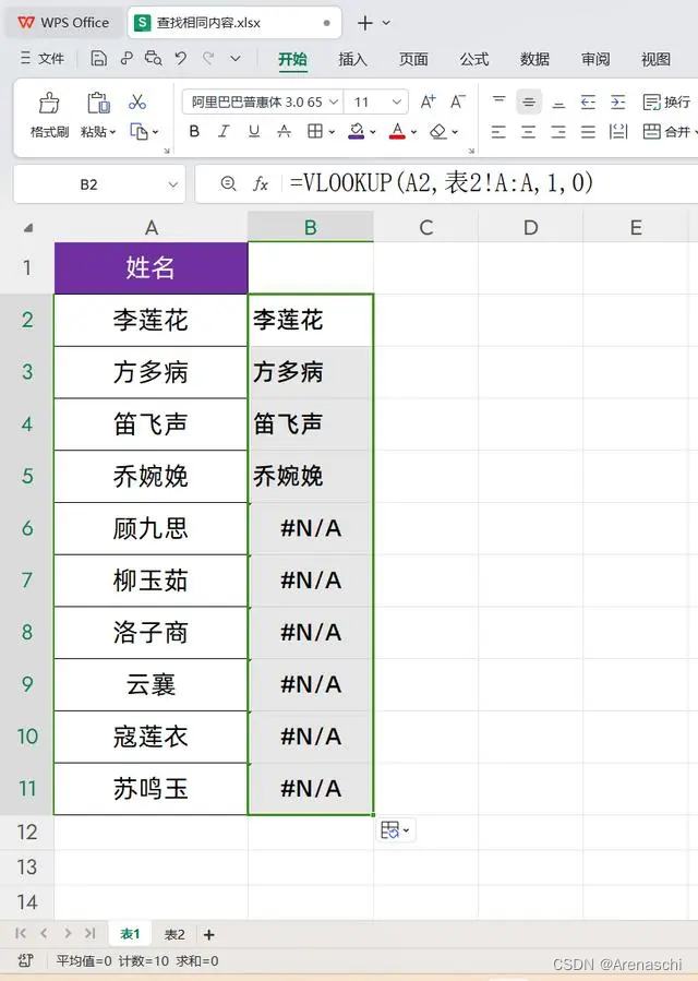 表1和表2怎么查找相同的内容？3种实用技巧赶紧学起来