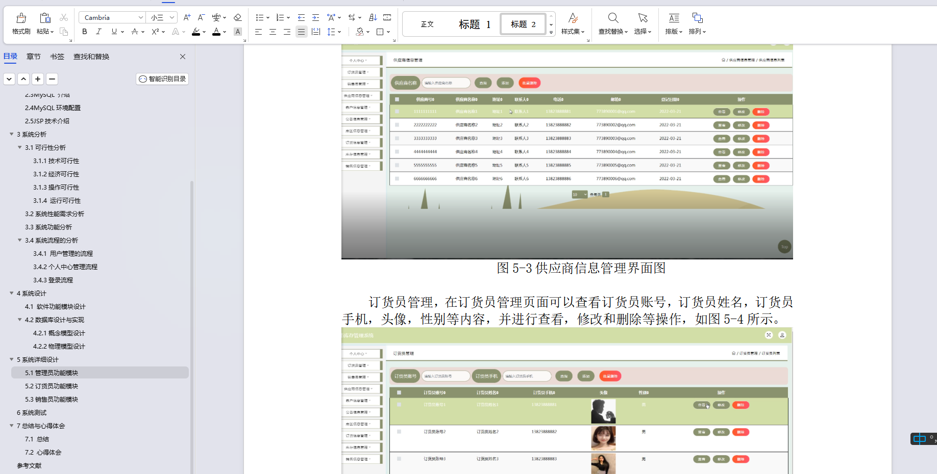 基于Java超市库存管理系统设计和实现(源码+LW+调试文档+讲解等)