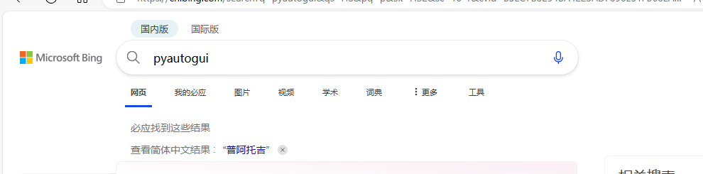 使用python获取一下microsoft的搜索积分